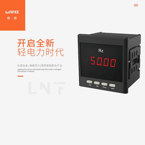 领菲linfee LNF96F智能频率电测仪表江苏斯菲尔多功能交流数显表