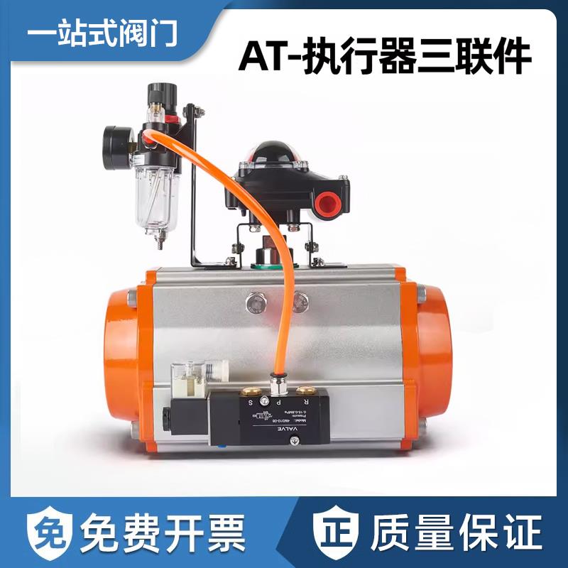 气动执行器三联件气缸气动蝶阀球阀阀门调节器AT/GT气头单/双作用