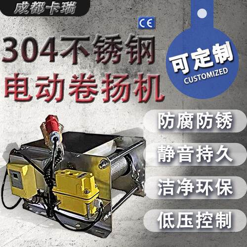 定制小型欧式不锈钢工业绞盘防腐防锈电动绞盘不锈钢卷扬机