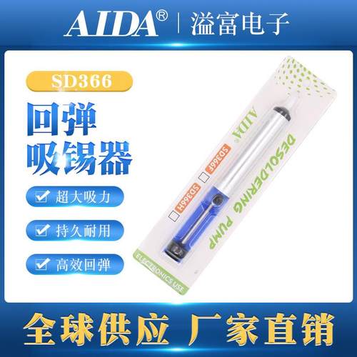 吸锡器电烙铁拆焊吸嘴头366自动回弹手动真空强吸锡泵焊SD300