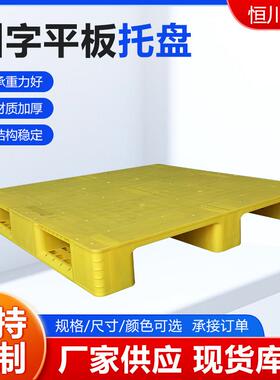 川平板托盘OHC超垫高仓市库式地垫地塑台卡板地架托板料托盘地托