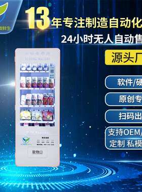自动售货机无人便利店立式智能扫码支付售卖机自助售卖机WX-A39-2