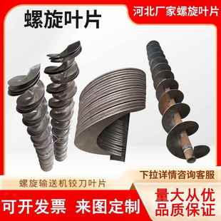定制不锈钢螺旋叶片绞龙叶片输送上料机有无轴连续碳钢锰钢蛟龙片
