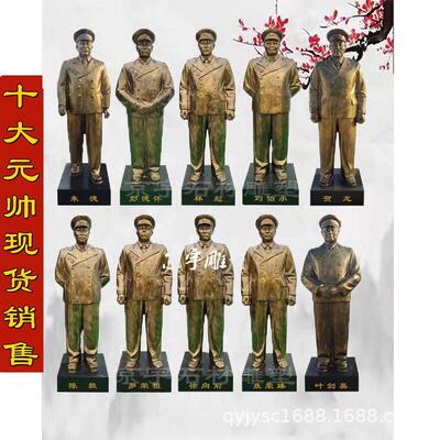 玻璃钢十大元帅雕塑仿铜刘伯承罗荣桓聂荣臻林彪彭德怀铜雕像摆件