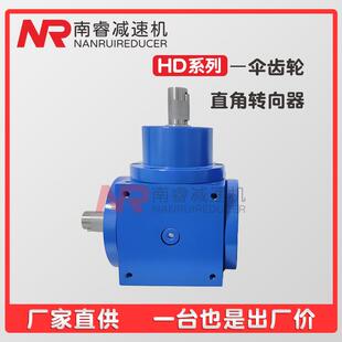 HD系列螺旋锥齿换向器HD11同轴式 变速减速机传动器HD14伞齿轮箱