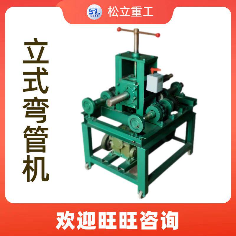 小型不锈钢圆管方管压弯机大棚弯弧折弯机电动立式弯管机