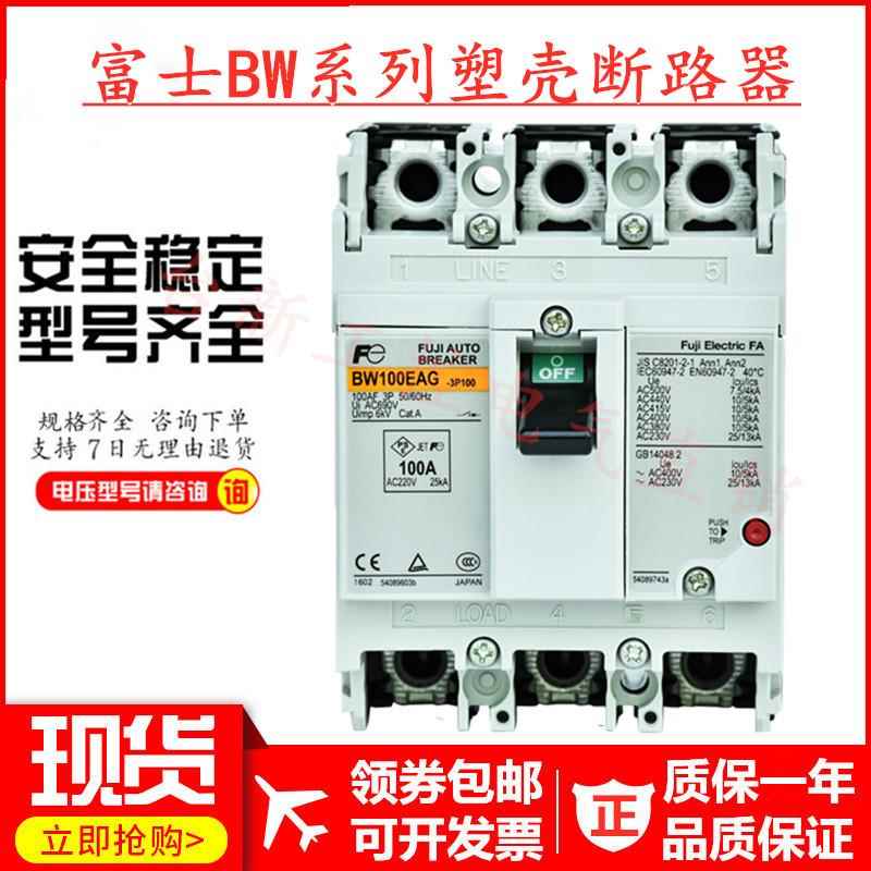 原装正品富士断路器BW100EAG BW100SAG BW100AAG 60A63A75A100A