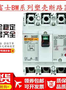 原装正品富士断路器BW100EAG BW100SAG BW100AAG 60A63A75A100A