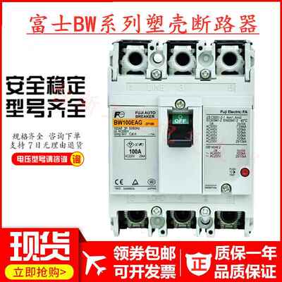 原装正品富士断路器BW100EAG BW100SAG BW100AAG 60A63A75A100A