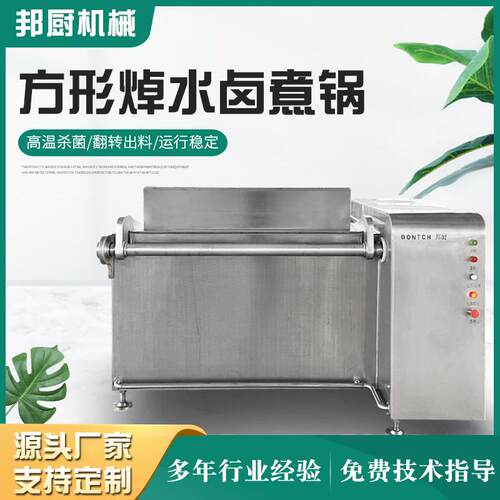 全自动方形焯水卤煮锅自动翻筐焯水方锅肉制品血水焯水锅漂烫锅