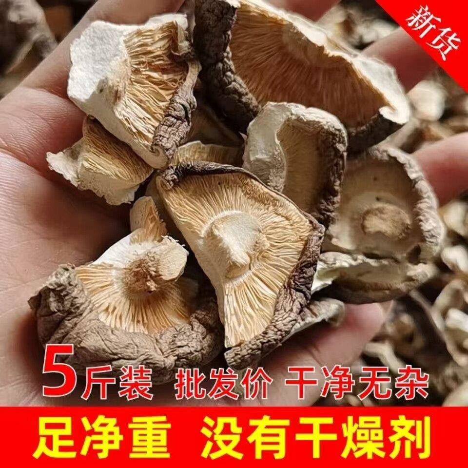 现货碎冬菇2500g小香菇营养菌菇蘑菇干香菇碎片煲汤食材散装水饺