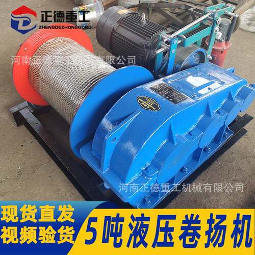 全新5吨液压卷扬机现货直供带绳槽大型建筑桥梁隧道用重型卷扬机
