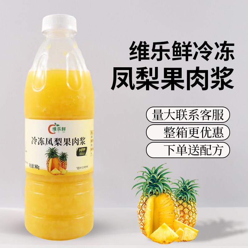 维乐鲜hpp凤梨汁果肉冷冻满杯凤梨多肉凤梨百香果咖啡奶茶店专用图片