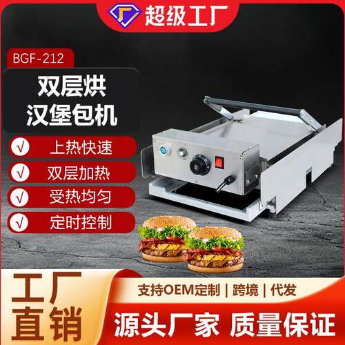 汉堡店全自动双层大型汉堡机商用加热烤包机台式烘包机器