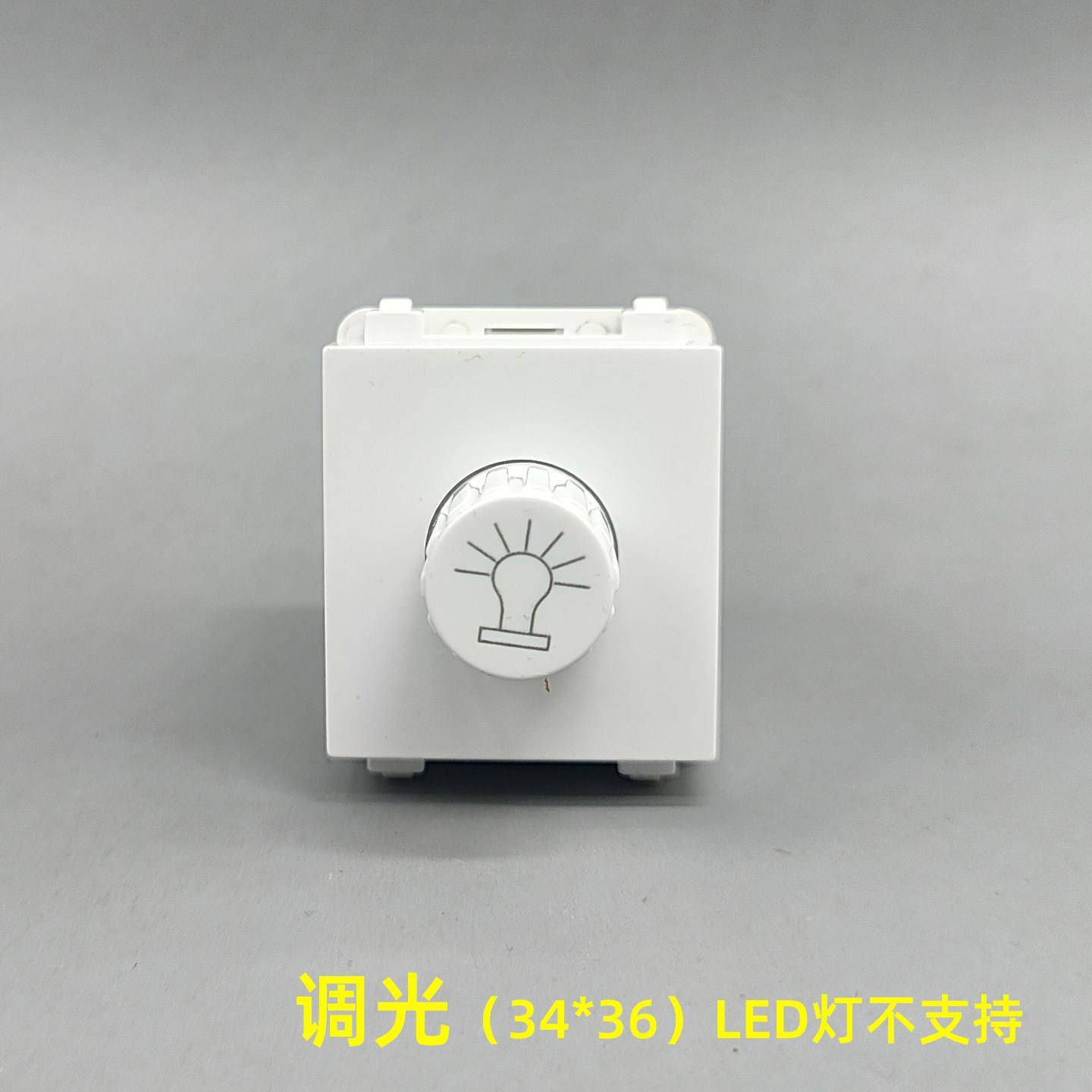 128型普通灯调光一位调光开关一开调光器调节器调光亮度暗装明装图片