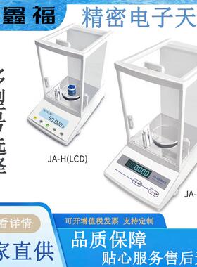精密电子天平铝铸外壳千分之一天平LED/LCD显示防风罩分析天平
