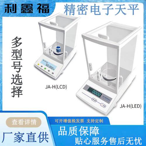 精密电子天平铝铸外壳千分之一天平LED/LCD显示防风罩分析天平