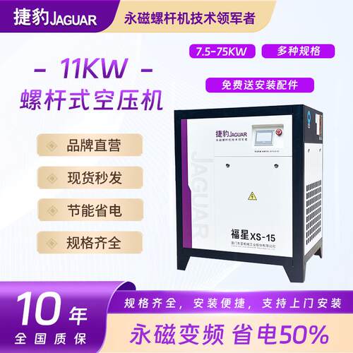 捷豹螺杆空气压缩机15HP螺杆式气泵11KW永磁变频空压机