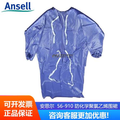 安思尔56-910围裙防化学品液体飞溅耐酸碱防静电pvc材质防护衣