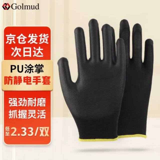Golmud防静电手套PU涂掌涂指12双白色劳保耐磨尼龙防滑柔软透气胶