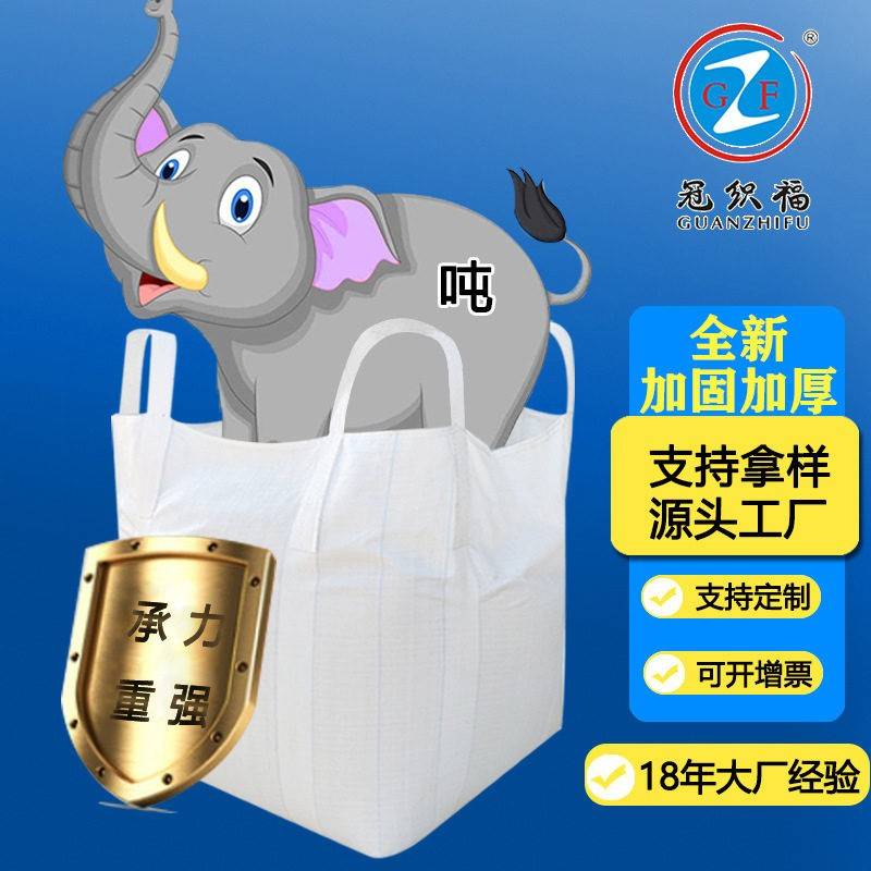 加工定制吨袋 白色塑料吨包袋1吨集装袋污泥矿石太空袋吨袋 印刷
