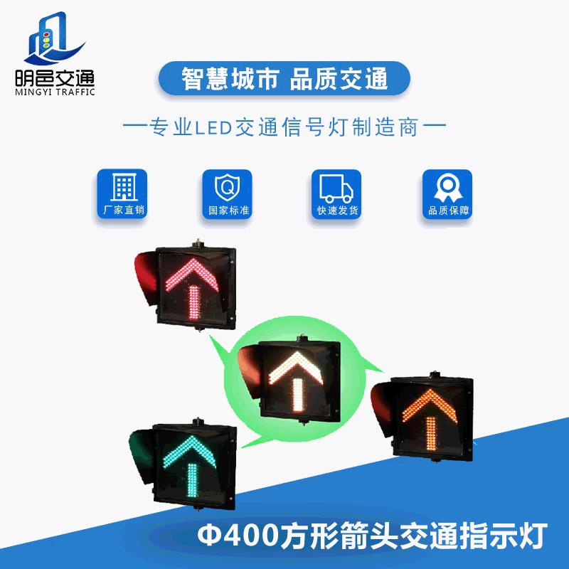 Ф400方形箭头交通指示灯单个机动车道信号灯隧道红绿灯厂家