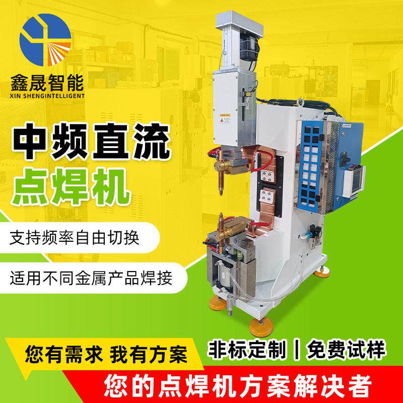 立式中频点焊机自动焊接机金属电阻焊机金属接线端子点焊机
