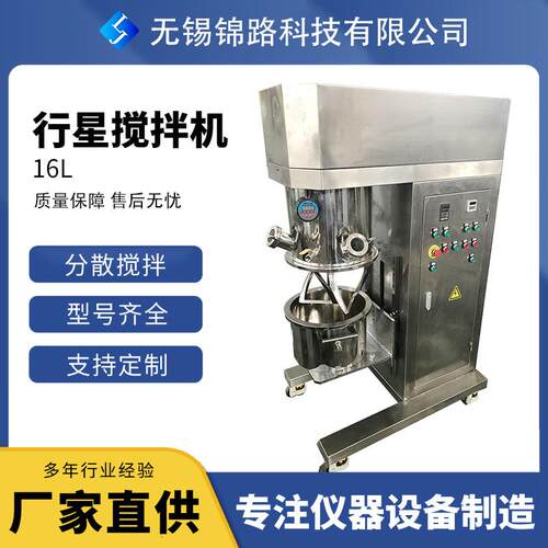 厂家供应16L行星搅拌机实验室化妆品高粘度锡膏高粘度