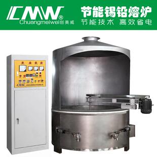 CMW创美威熔锡炉500KG/700KG/1吨/2吨/3吨/5吨/10吨/20吨知名锡炉