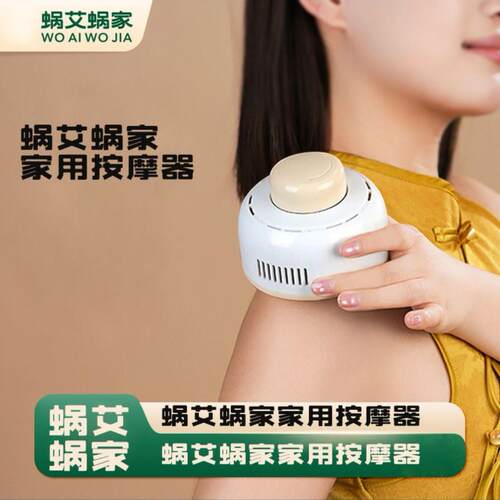 蜗艾蜗家艾灸罐家用按摩器中医专用罐刮痧一体杯加热敷无烟随身灸