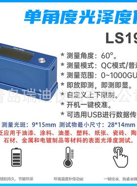 LS193小孔径光泽度测试仪0~1000GU测量光斑1.5*3mm小物体光泽度计