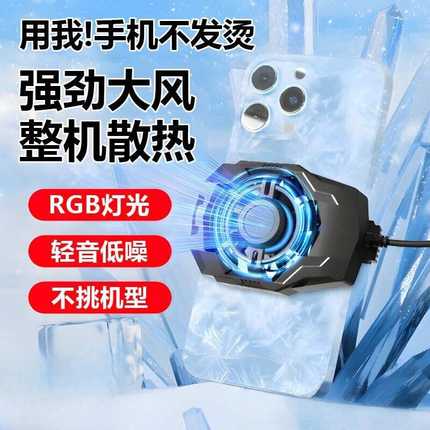 【静音散热】手机散热器风冷款降温散热神器游戏电竞无声直播