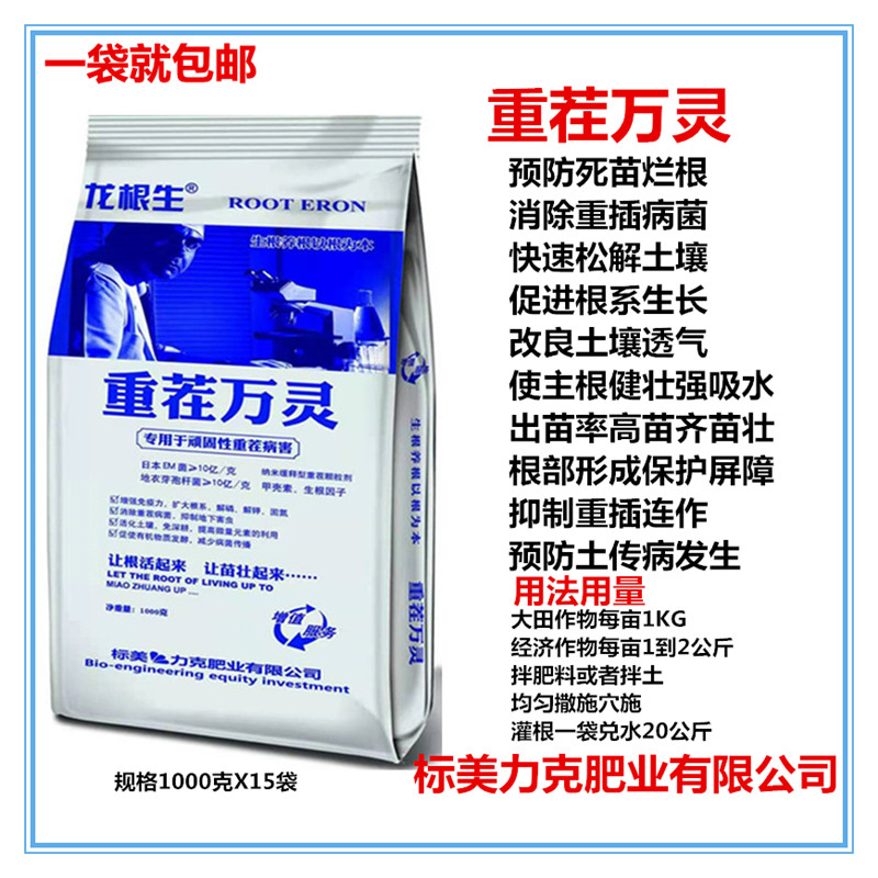 重茬万灵龙根生农用生物抗重茬剂防死棵松土精微生物菌剂抗盐碱
