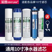 芯园净水器滤芯五级套装 通用家用10寸PP棉三级反渗透净水机过滤器