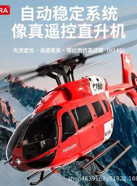 RCERA遥控直升机C190双无刷6通道单桨无副翼涵道仿真H145像真机