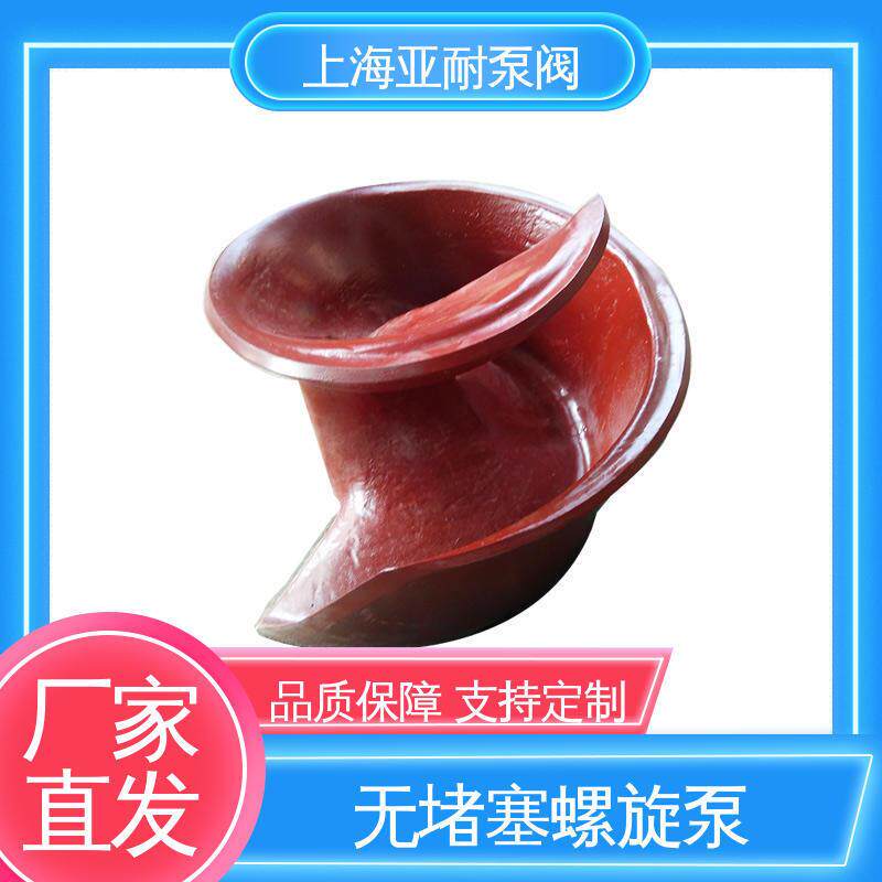 亚耐泵阀鱼虾运输排放不缠绕诚信经营YNLX卧式螺旋离心泵