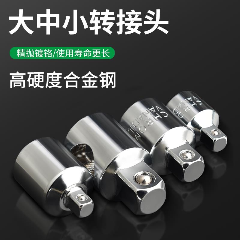 套筒转换头大中小飞变径接头棘轮快速扳手风炮转接头互转配件工具