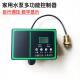 家用水泵控制器微电脑调压智能增压泵通用改装 电路板自动启停配件