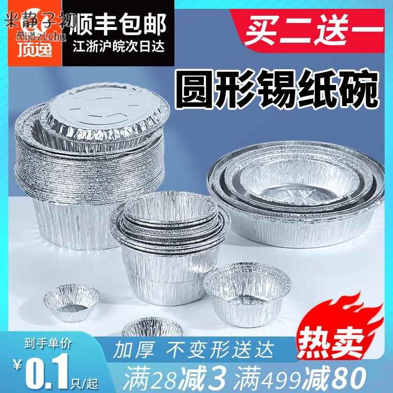 锡纸盒空气炸锅家用锡纸碗盘圆形烤鸡蛋花甲粉丝专用一次性锡箔煲