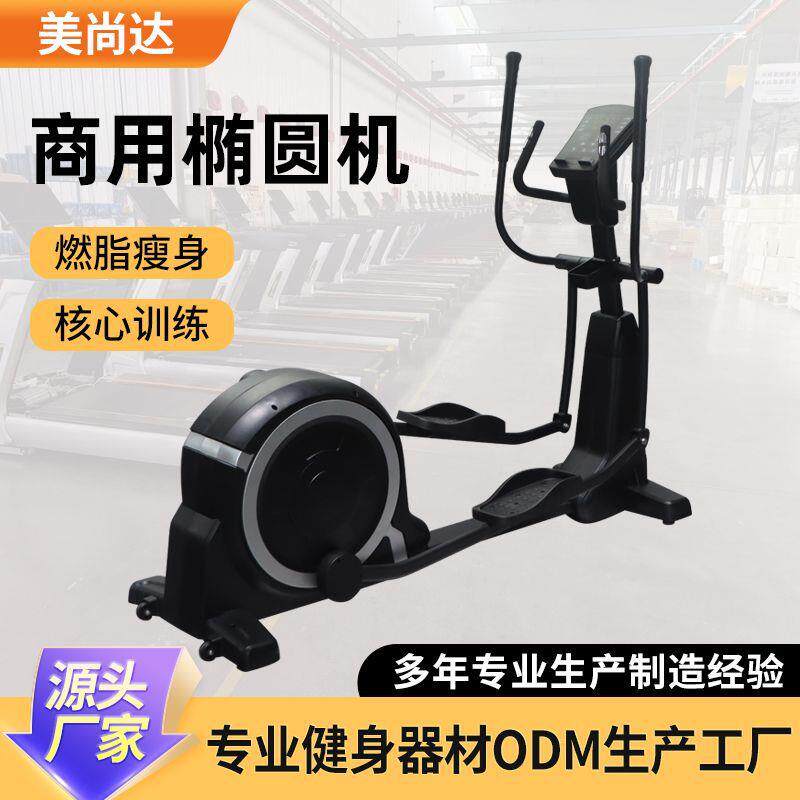 厂家智能椭圆机静音磁控商用家用健身燃脂训练器材静音太空漫步机