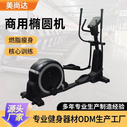 厂家智能椭圆机静音磁控商用家用健身燃脂训练器材静音太空漫步机