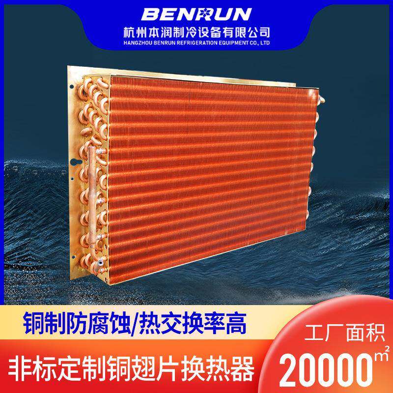 厂家直供铜翅片式空调表冷器冷凝器蒸发器风柜表冷器换热器冷凝器