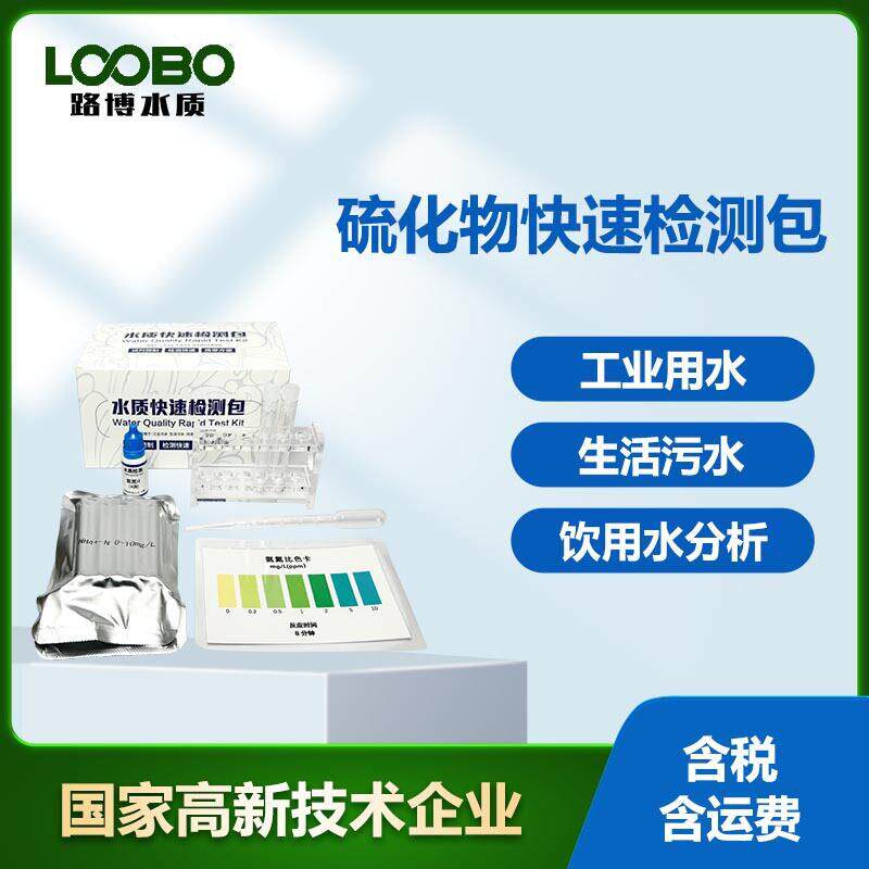 硫化物快速检测包 水产养殖硫化物含量比色卡 水中硫化物测试剂