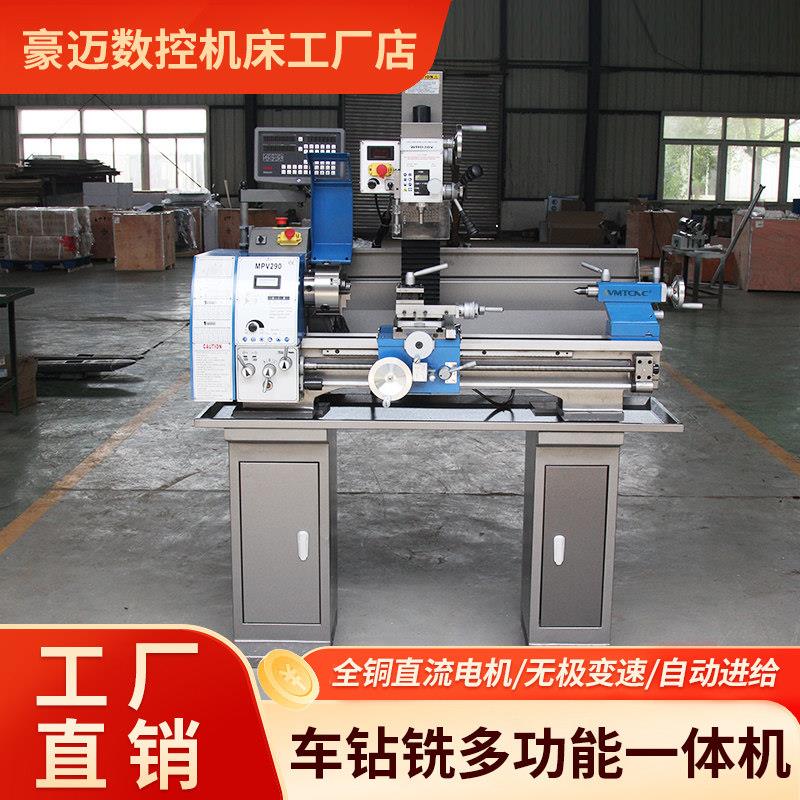 小型车钻铣复合机床All三合一桌面微型MPV290金属台式钻铣车床