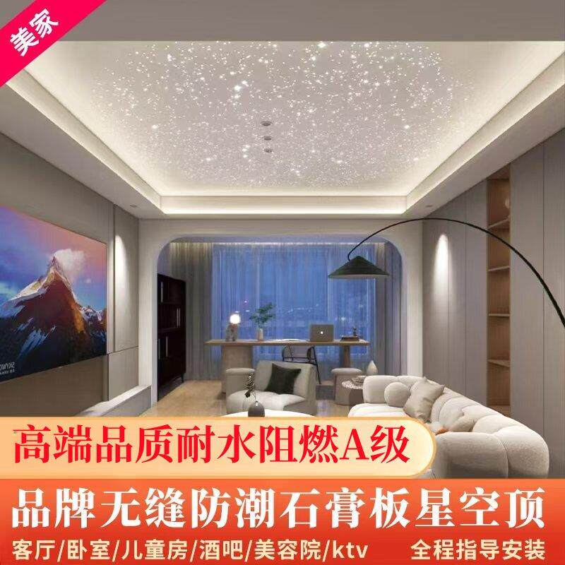 现代简约星空天花板 LED满天星灯板 可客制长宽适用客厅卧室