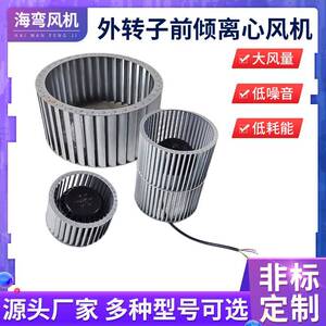 海弯YWFF2E133280直流前倾离心风机前倾式散热风扇排风扇鼓风机