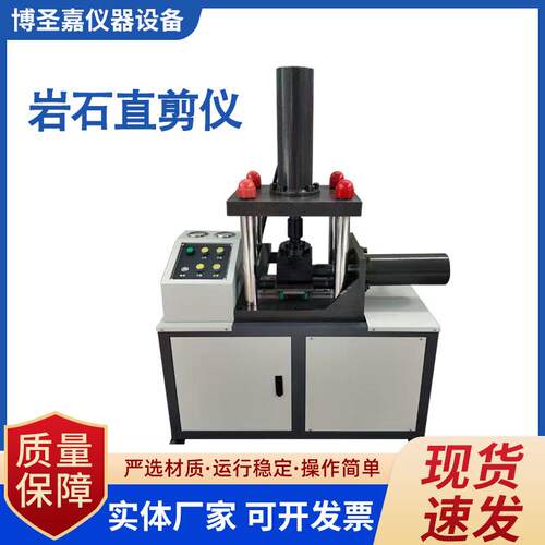 HXYS-1岩石直剪仪多功能岩石剪切仪岩石直剪测定仪直剪仪