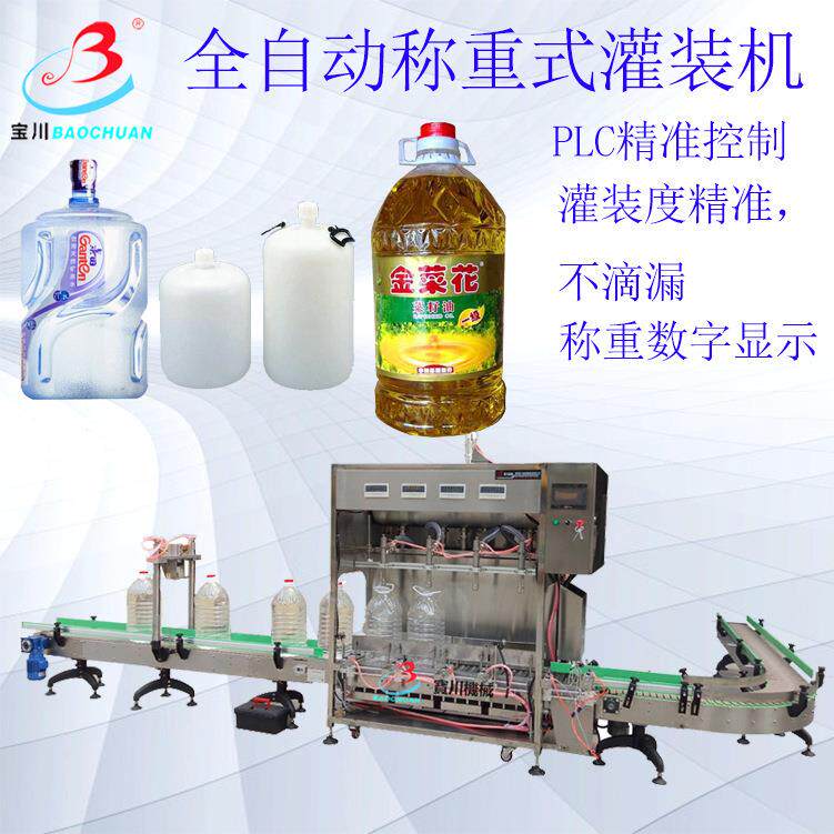 玻璃水液体肥料车用尿素防冻液灌装旋盖机全自动液体灌装机