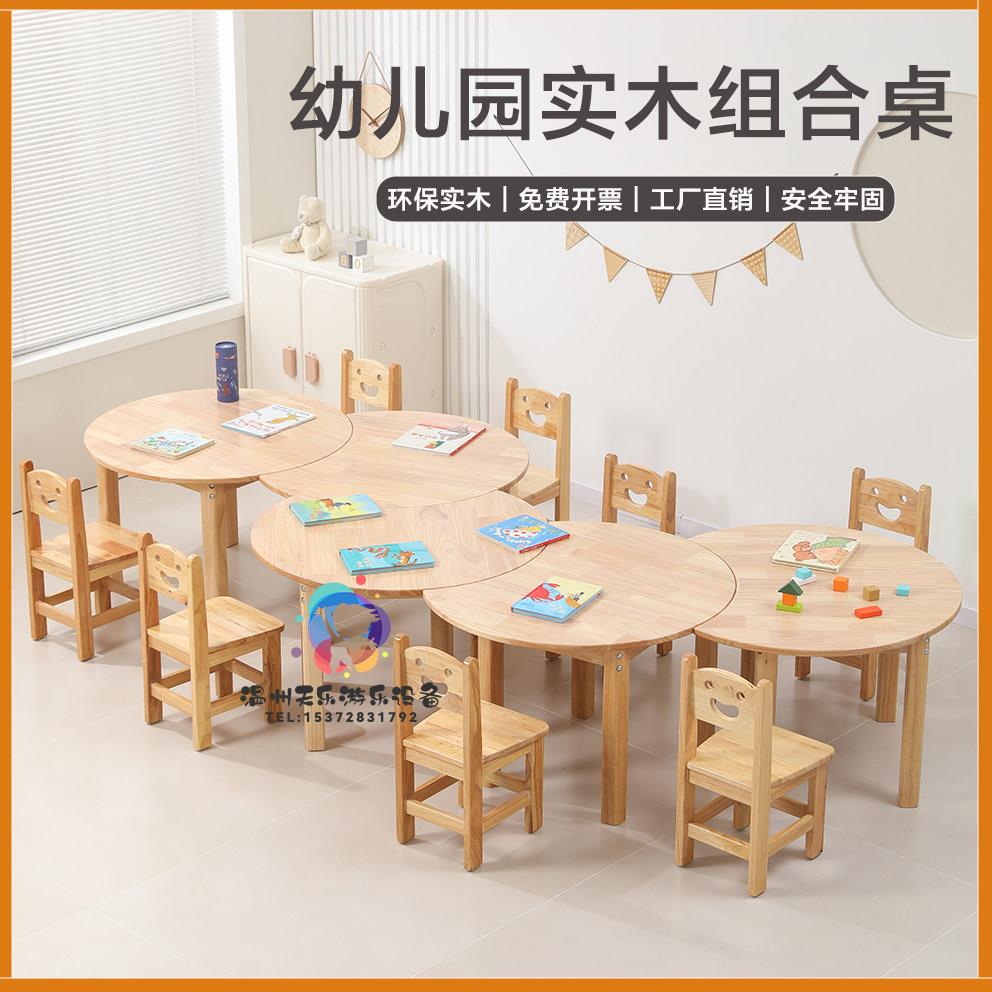 儿童实木桌椅组合套装幼儿园加厚绘画学习桌早教阅读美工桌扇形桌
