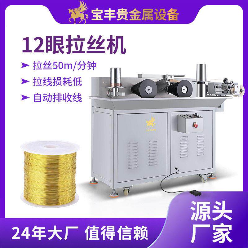 丰金属线材拉丝机贵金属全自动精密拉线机多模12眼拉拔设备
